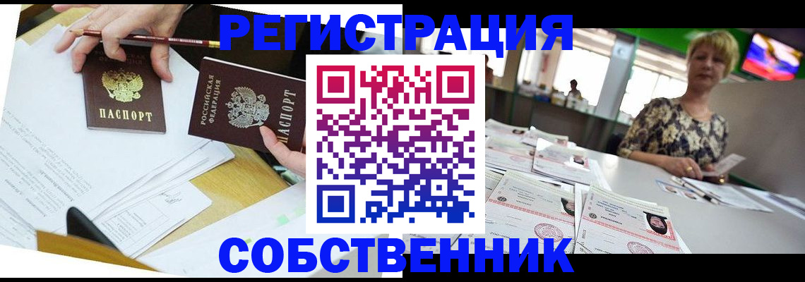 прописка 2025 в Алатыре