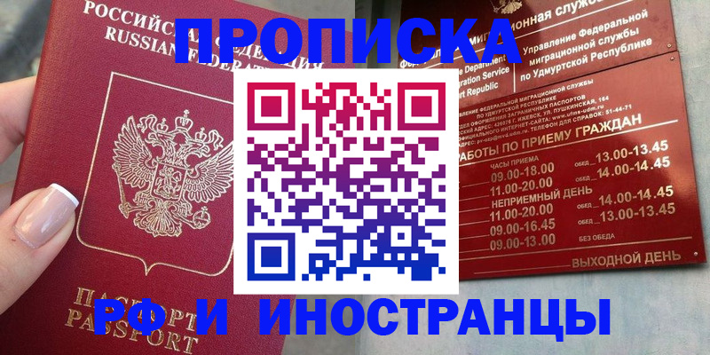 прописка регистрация в Алатыре