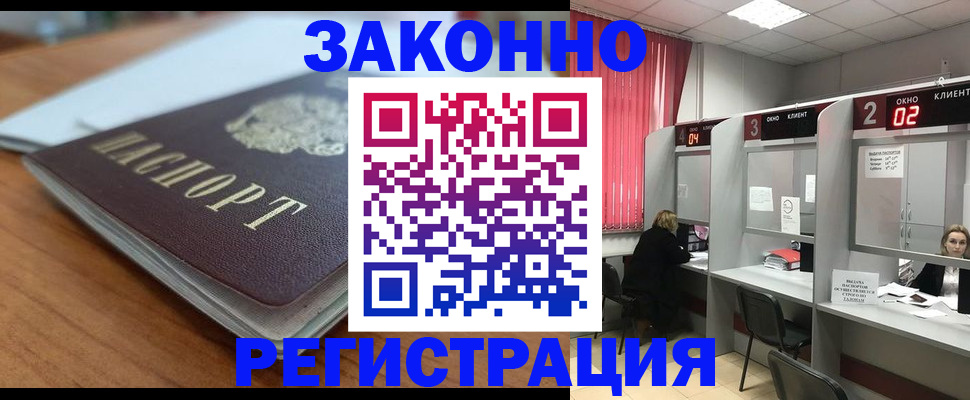 прописка гарантия в Алатыре