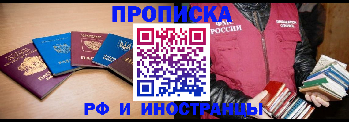 купить прописку в Алатыре